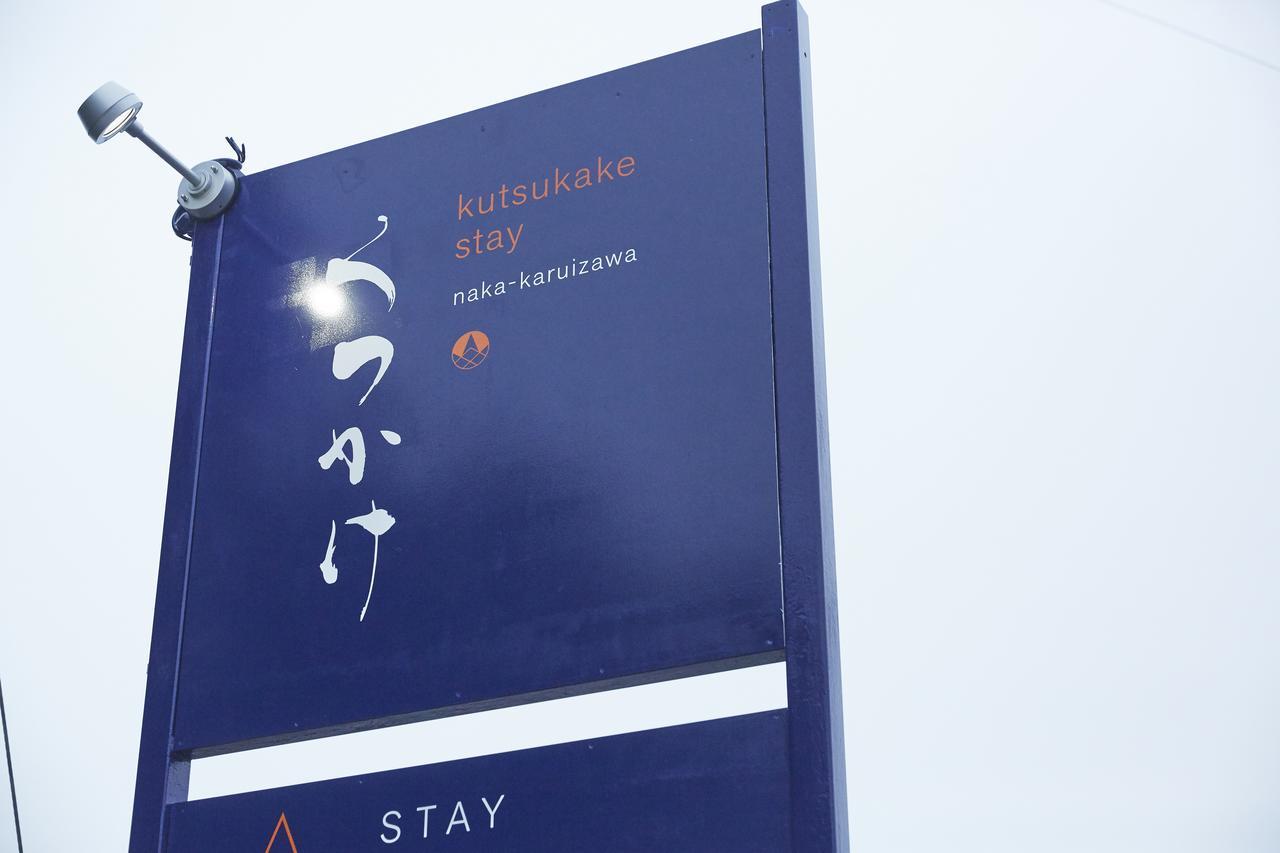 Kutsukake Naka-karuizawa
